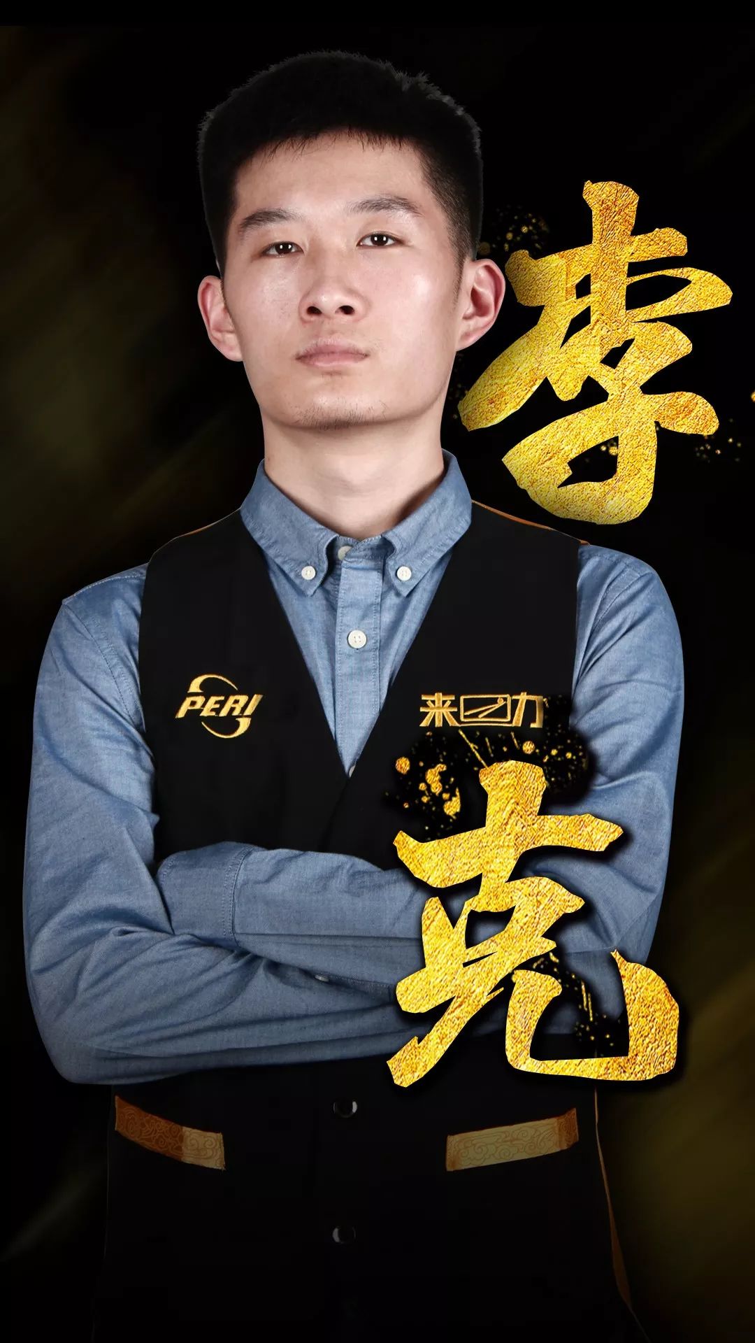 靴型前锋拥 靴型前锋拥